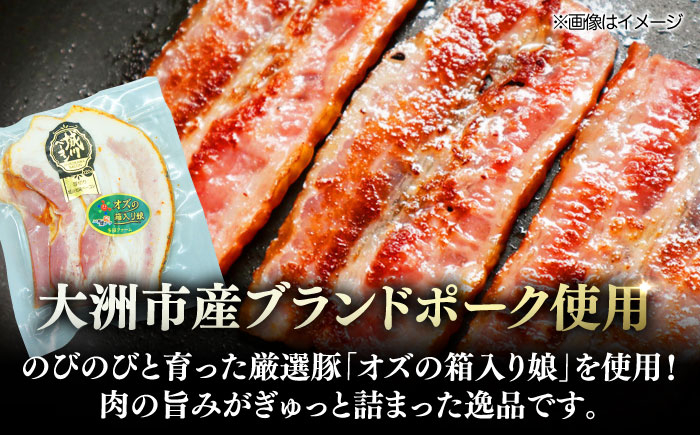 秒でプラスもう一品!ブランドポーク『オズの箱入り娘』使用!厚切りベーコンスライス(七味入り)×10ケ