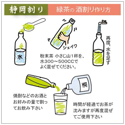 静岡 かやまえん お茶 粉末 「特選 酒割り専用茶 1kg （100g×10袋）」 