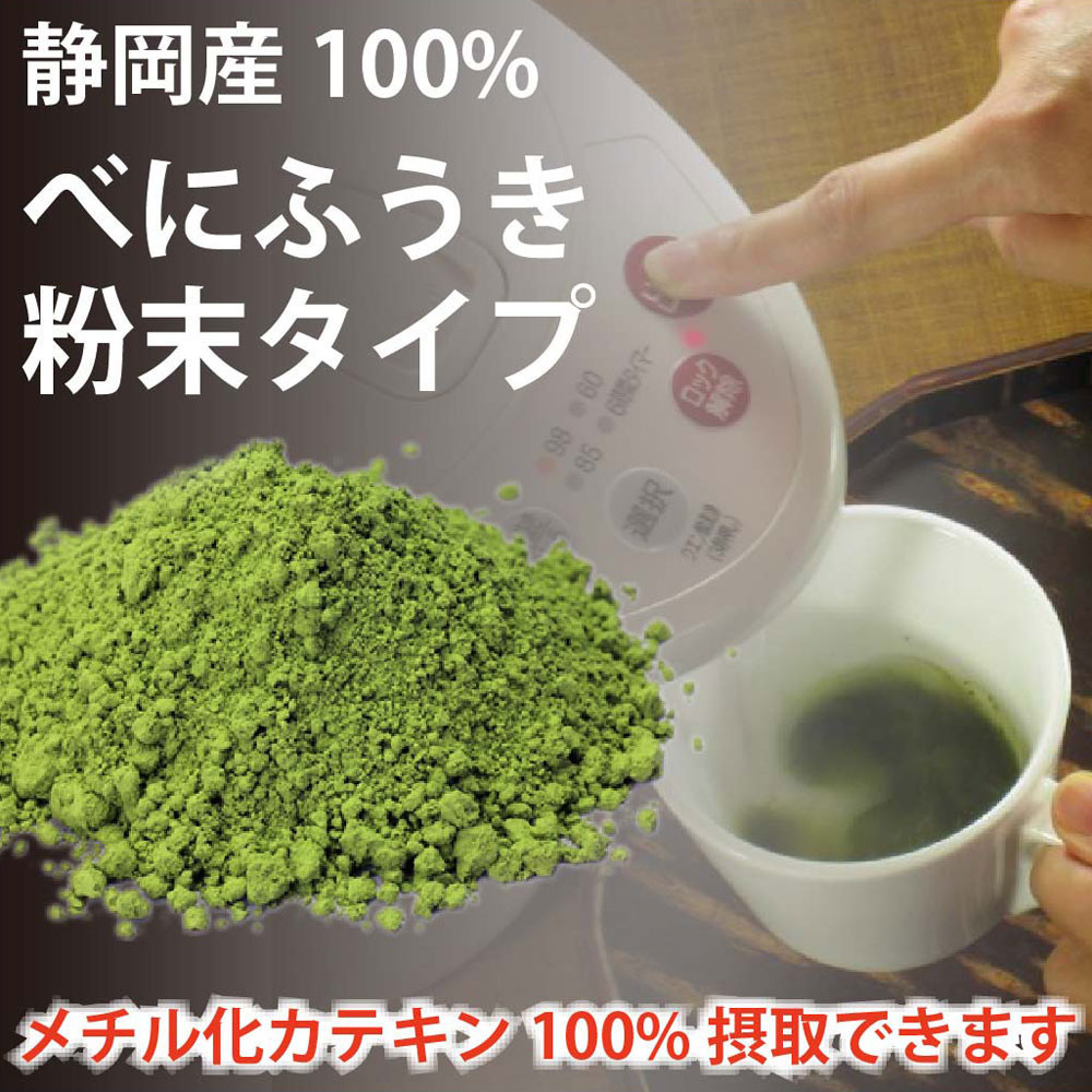 べにふうき茶 粉末茶 1g×20包 計20g ｜お茶 茶 緑茶 べにふうき 小分け スティック 粉茶 粉末緑茶 静岡 静岡茶