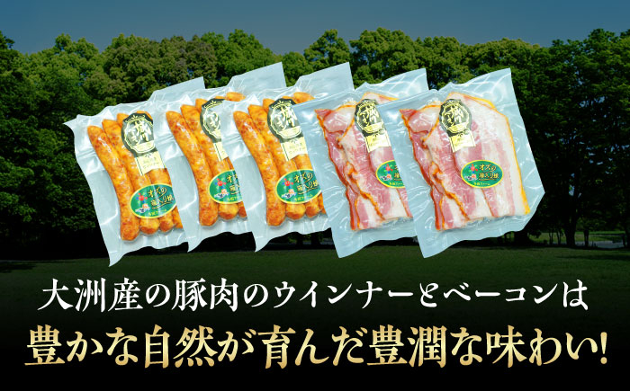 秒でプラスもう一品！大洲市産ブランドポーク『オズの箱入り娘』を使用したベーコンとウィンナーセット（小）