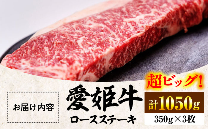 【冷凍】国産 牛肉 『愛姫牛』 ロースステーキ