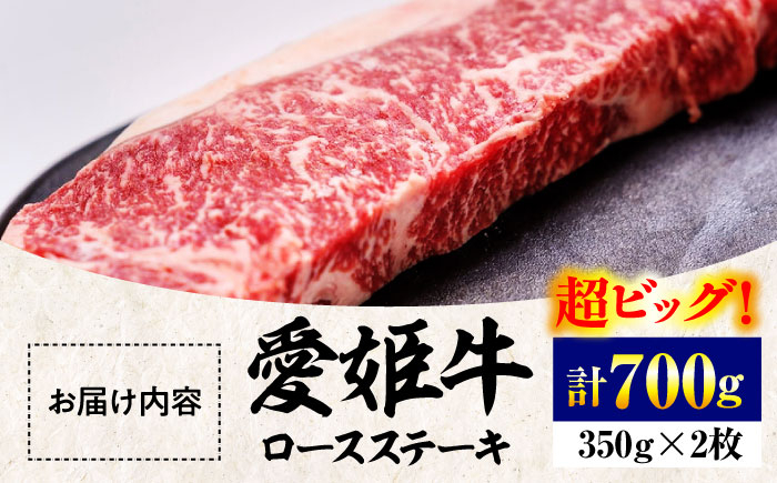 【冷凍】国産 牛肉 『愛姫牛』 ロースステーキ