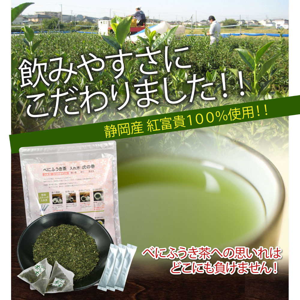 べにふうき茶 ティーバッグ 3g×15包 計45g｜ お茶 茶 緑茶 べにふうき 静岡 静岡茶