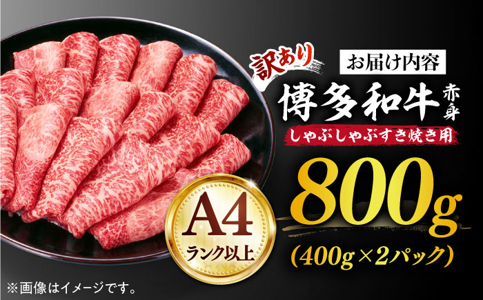 肉 博多和牛 牛肉 赤身 しゃぶしゃぶ すき焼き