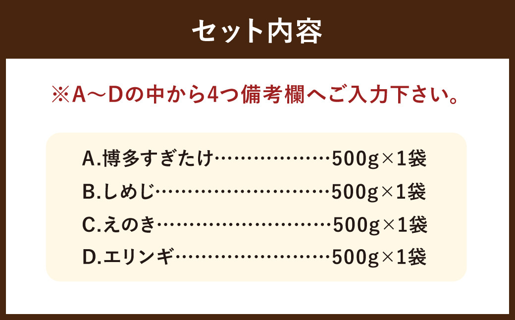 【4種類から4品選択!】 選べる 冷凍 きのこ セット 各500g 合計2kg