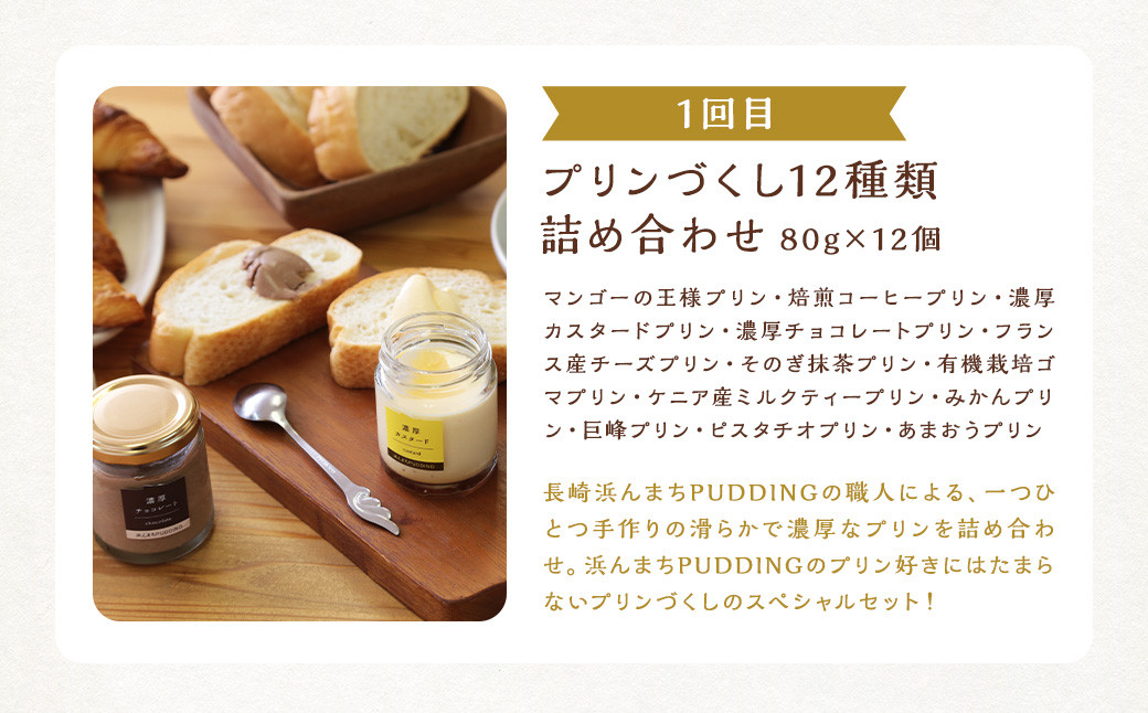 【3ヶ月連続定期便】時津のスイーツまんぷく定期便