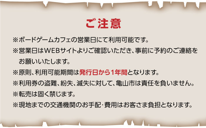 テーブルゲーム 卓上ゲーム おもちゃ ボドゲカフェ 亀山紅茶 カフェ 利用券