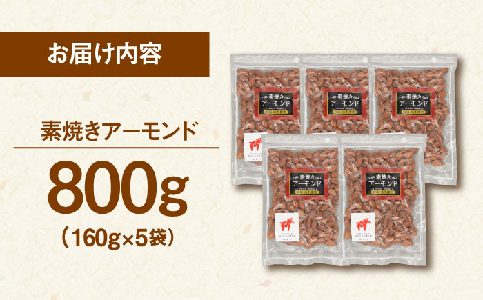 無塩 素焼き アーモンド 小分け 小袋 個包装 ナッツ セット 詰め合わせ