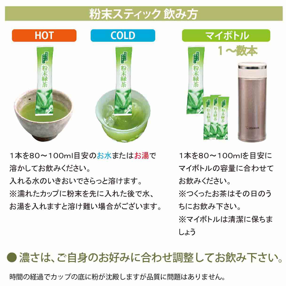 サラッと楽らく茶 粉末緑茶 スティック 0.6g×100包 計60g｜ 静岡県 静岡茶 粉末 緑茶 お茶 茶