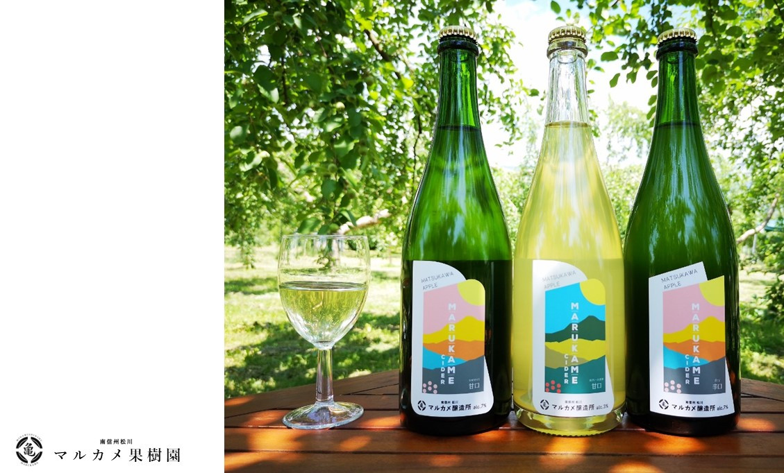 マルカメシードルセット(辛口・甘口・低アルコール 甘口:各1本)