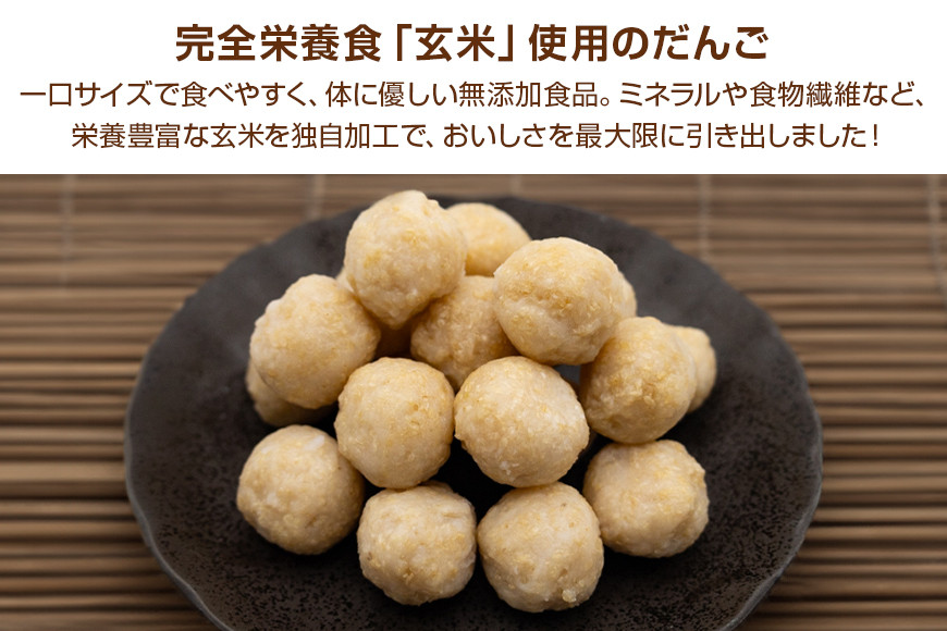 幸せだんご　玄米玉30玉×2