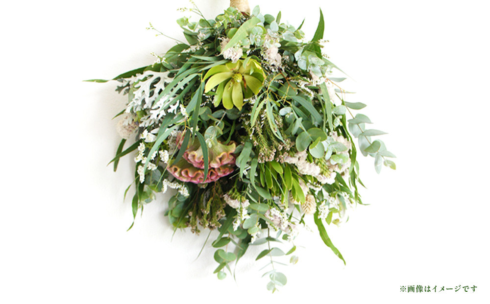 おまかせ 季節のナチュラルスワッグ M