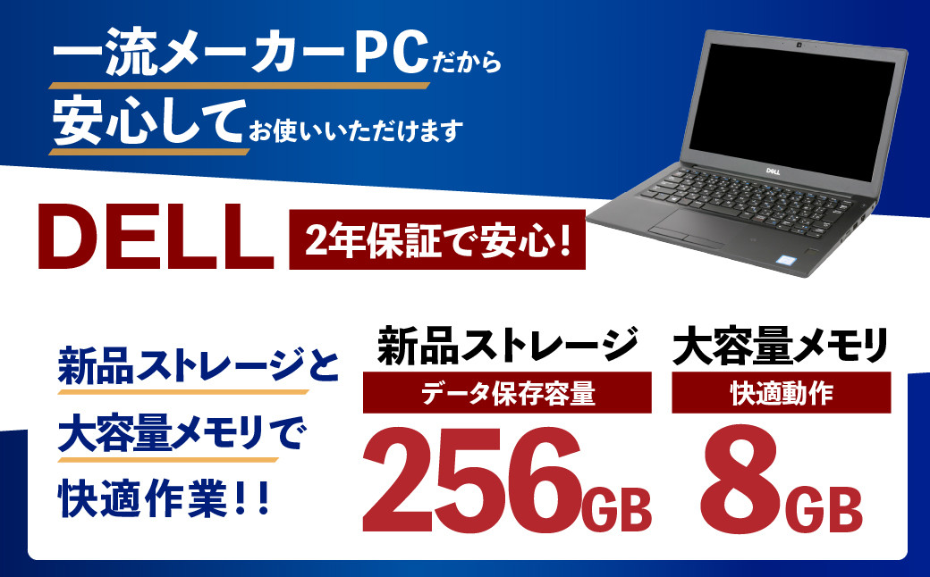 再生品モバイルノートパソコン DELL Latitude7290