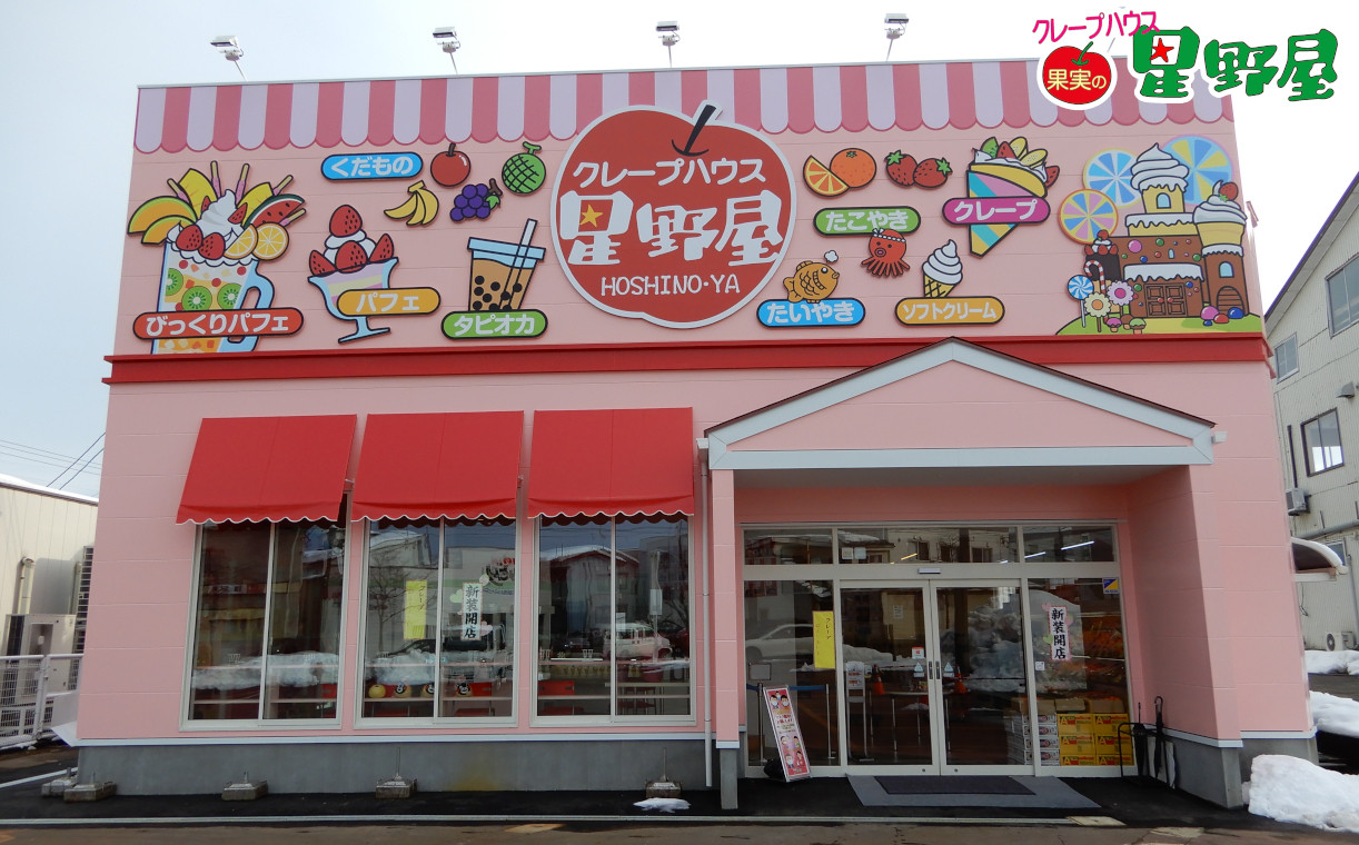 解凍後もモッチモチの生地と果物屋が厳選したフルーツを使った新感覚のクレープです！
