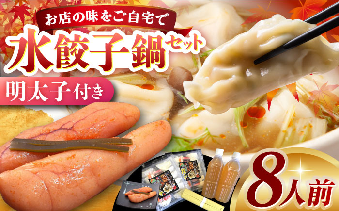 冷凍 餃子 餃子鍋 ギョウザ ギョウザ鍋 豚肉 雲仙もみじ豚 明太子 めんたい セット 長崎県 島原 島原市