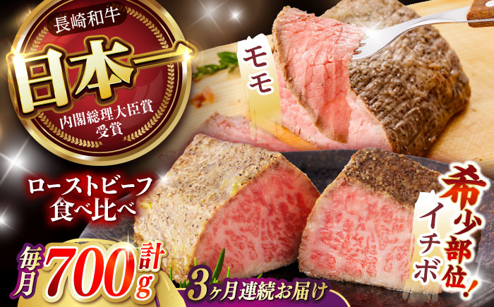 希少 長崎和牛 牛肉 ぎゅうにく 国産 肉 にく 牛 イチボ いちぼ 赤身 モモ もも ローストビーフ ろーすとびーふ