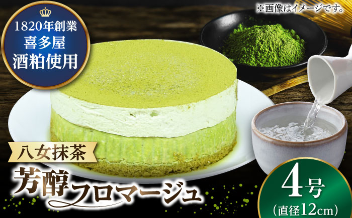 ケーキ スイーツ チーズケーキ お酒 抹茶