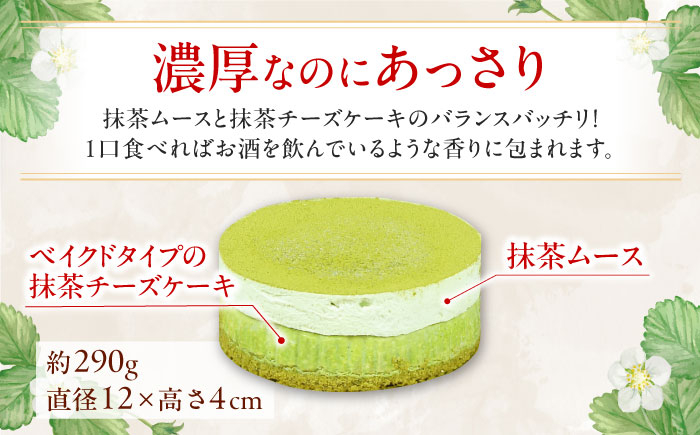 ケーキ スイーツ チーズケーキ お酒 抹茶