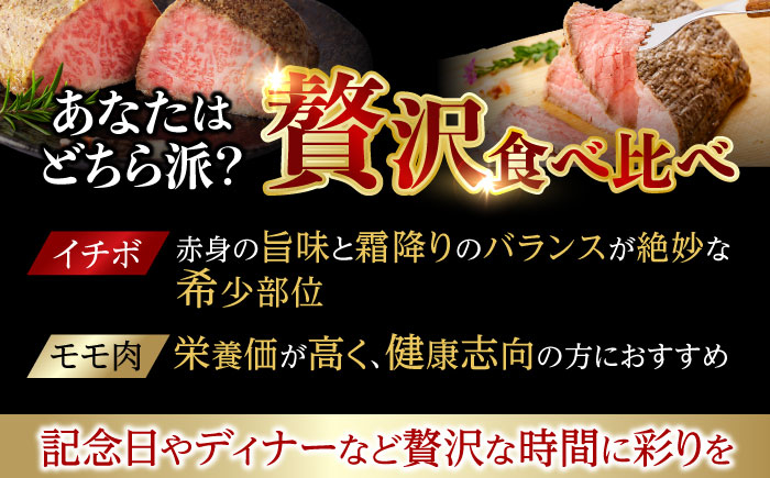 希少 長崎和牛 牛肉 ぎゅうにく 国産 肉 にく 牛 イチボ いちぼ 赤身 モモ もも ローストビーフ ろーすとびーふ