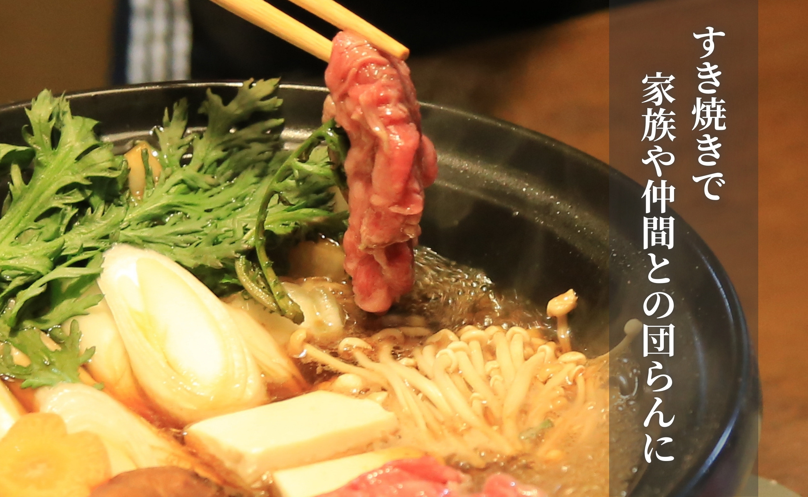 野菜たっぷりすき焼きでほっこり♪