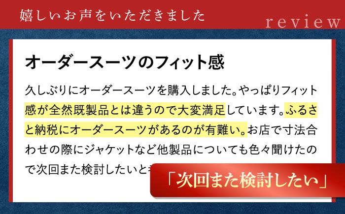 オーダー スーツ お仕立券 選べるオプション