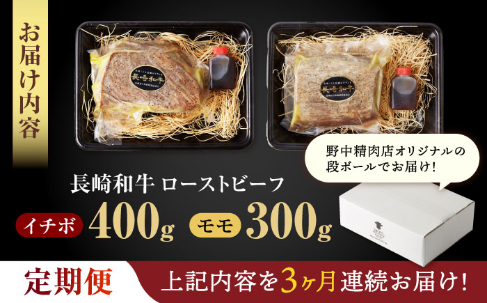 希少 長崎和牛 牛肉 ぎゅうにく 国産 肉 にく 牛 イチボ いちぼ 赤身 モモ もも ローストビーフ ろーすとびーふ