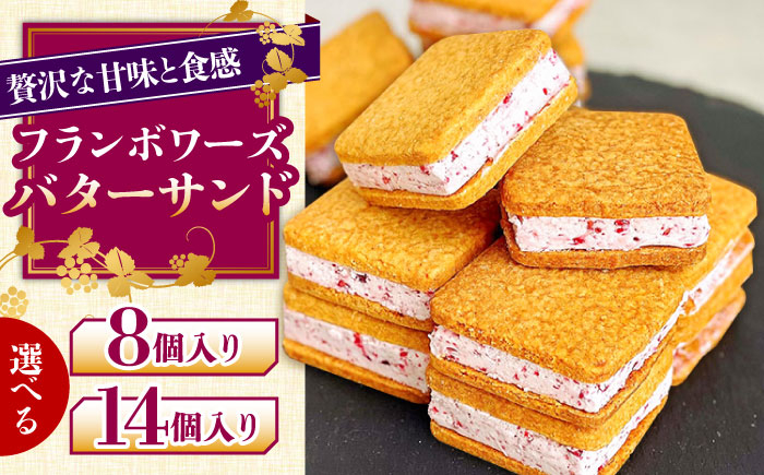 ラムレーズン レーズン バターサンド クッキー くっきー スイーツ お菓子 焼き菓子 洋菓子 お菓子  ギフト お土産