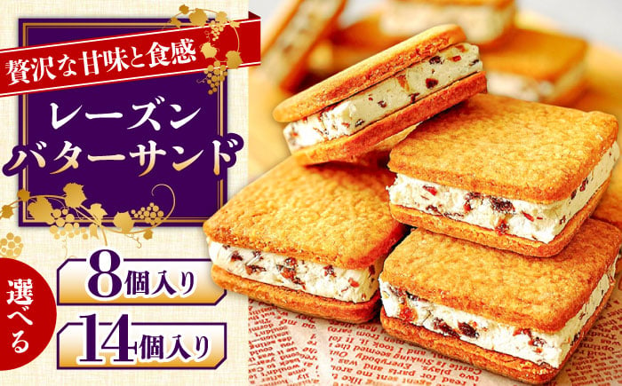  ラムレーズン レーズン バターサンド クッキー くっきー スイーツ お菓子 焼き菓子 洋菓子