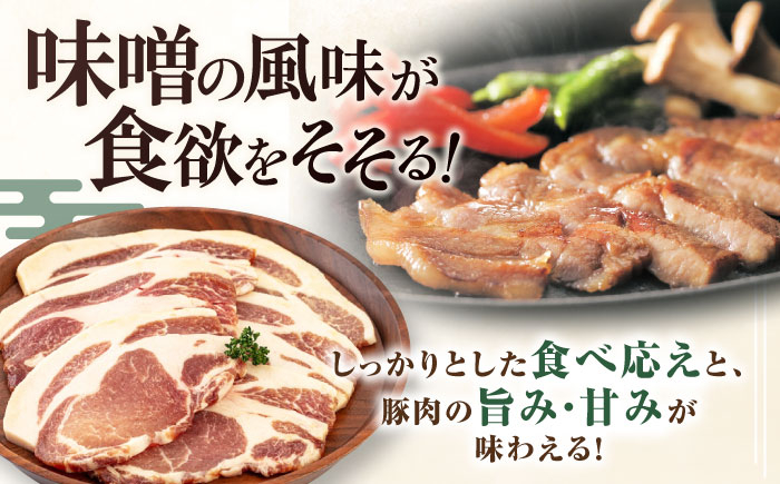 肉 豚肉 ロース ロース肉 味噌漬 小分け 冷蔵配送 定期便