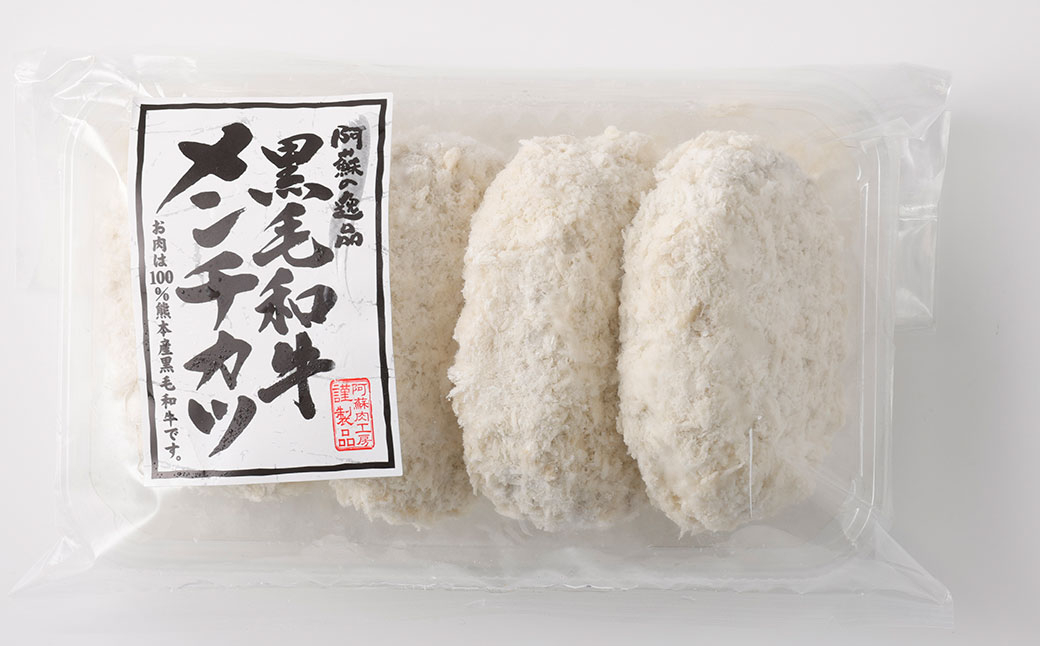 【4ヶ月毎2回定期】 黒毛和牛メンチカツ 800g✕2回 計1600g 計16個 黒毛和牛 揚げ物