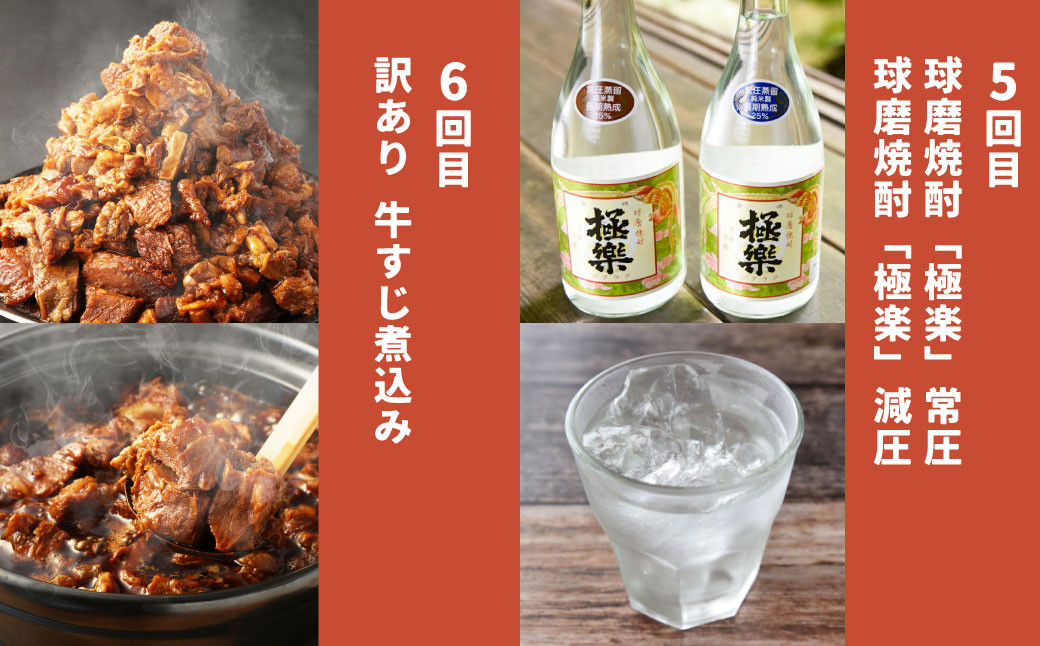 【定期便】6か月連続で届く！湯前町の人気返礼品 6か月定期便