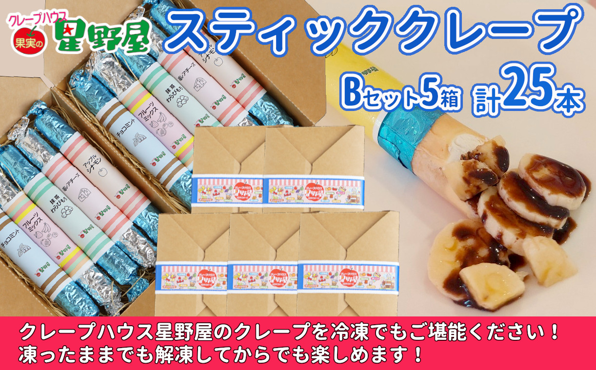 解凍後もモッチモチの生地と果物屋が厳選したフルーツを使った新感覚のクレープです！