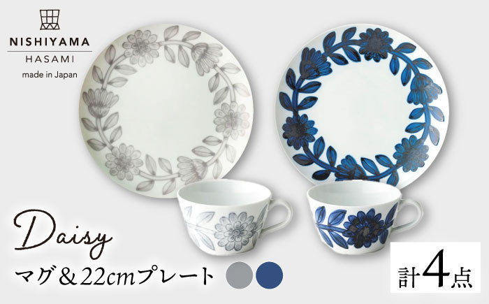 CB25 【波佐見焼】NISHIYAMAJAPAN Daisyマグ&22cmプレートペアセット【西山】-1