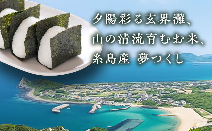 米 白米 夢つくし ごはん 飯 ライス 自炊 おにぎり 5kg 20kg 三ツ星 お米マイスター 精米 粒感 ギフト 贈答用