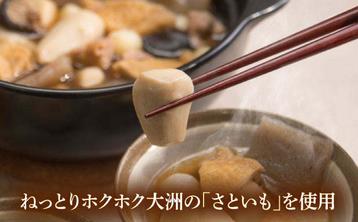 大洲のこだわりいもたきセット