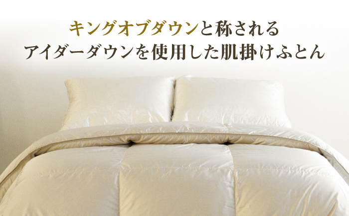 おすすめ オススメ こだわり ギフト 人気 特産品 贈り物 ギフト  羽毛布団 