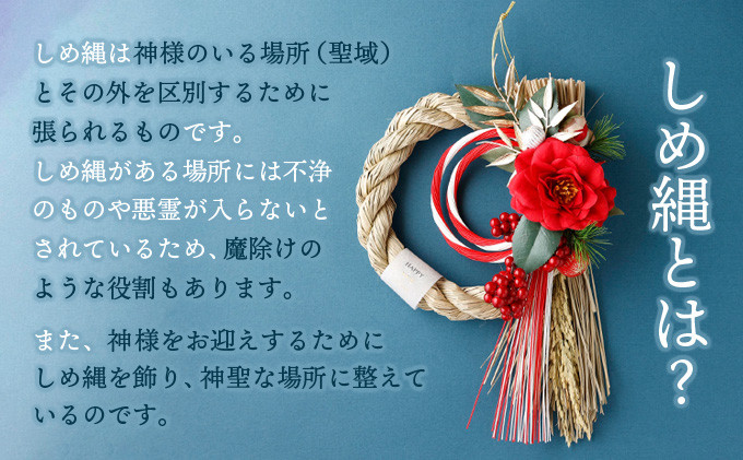 お花のプロがつくるハンドメイドの和モダンしめ縄