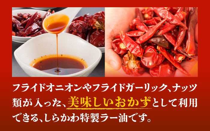 食べるラー油 ラー油 調味料 ご飯のお供 中華