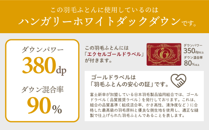 おすすめ オススメ こだわり ギフト 人気 特産品 贈り物 ギフト  羽毛布団
