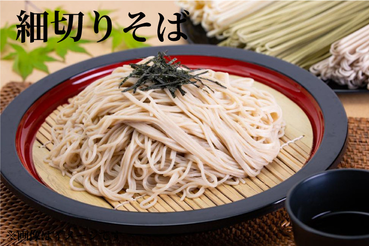 冷やしそば・ざるそば に最適な細切りそばです。今までに無い食感のクセになるそばで、リピーターさん続出！