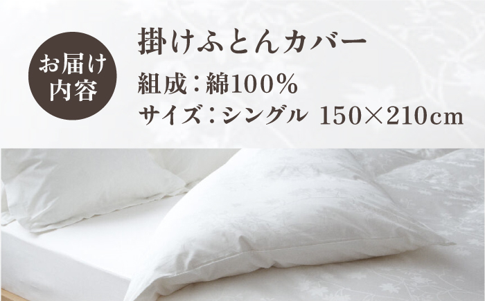 寝具 ふとんカバー 布団カバー 国産 日本製