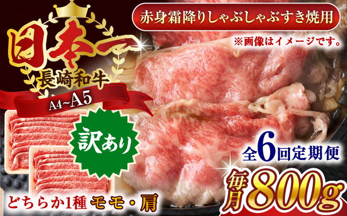 牛肉 しゃぶしゃぶ すき焼き 長崎和牛 赤身