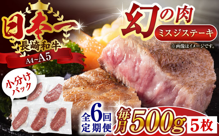 冷凍 ステーキ ミスジ みすじ 希少部位 ブランド牛 長崎和牛 国産 和牛