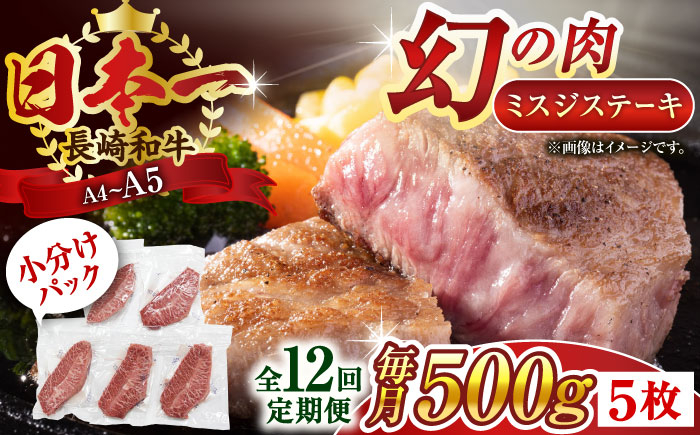 冷凍 ステーキ ミスジ みすじ 希少部位 ブランド牛 長崎和牛 国産 和牛