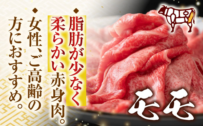 牛肉 しゃぶしゃぶ すき焼き 長崎和牛 赤身