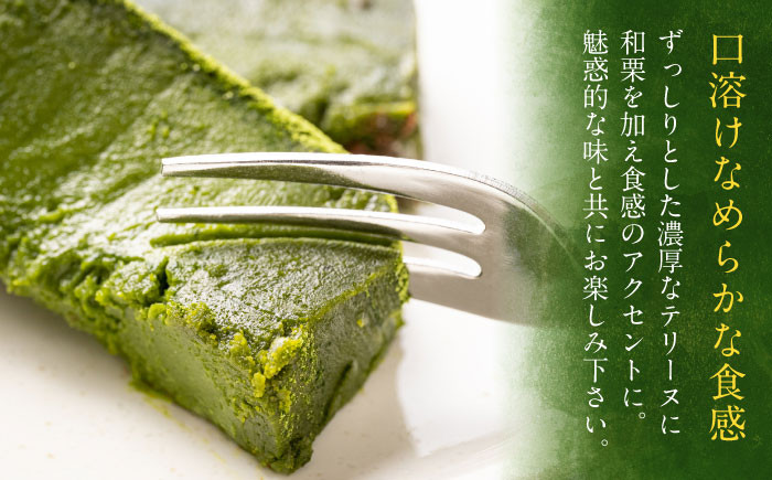 抹茶テリーヌ 冷凍 抹茶スイーツ テリーヌ 抹茶 チョコ スイーツ お菓子 人気