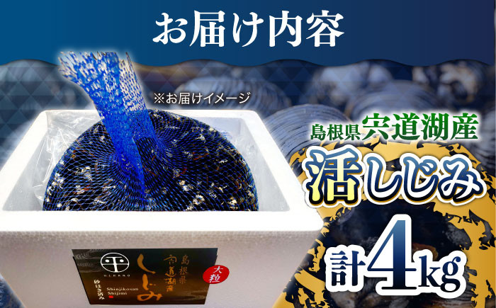 しじみ しじみ汁 味噌汁 みそ汁 宍道湖 しんじ湖 砂抜き 砂出し