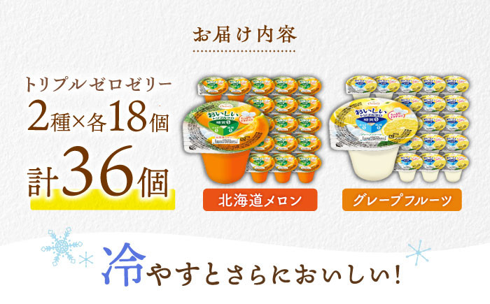 たらみトリプルゼロ 255g 2種×各18個 計36個 ゼリー ぜりー フルーツゼリー 果実ゼリー 果物 フルーツ