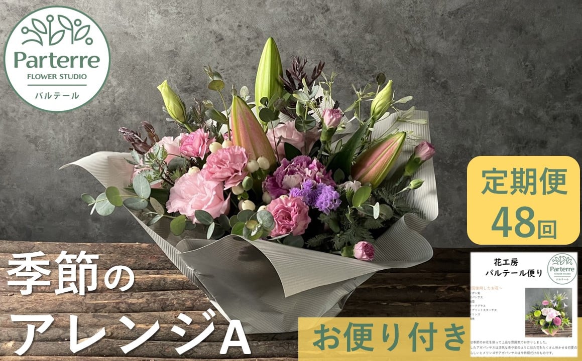 花工房パルテールがお届け