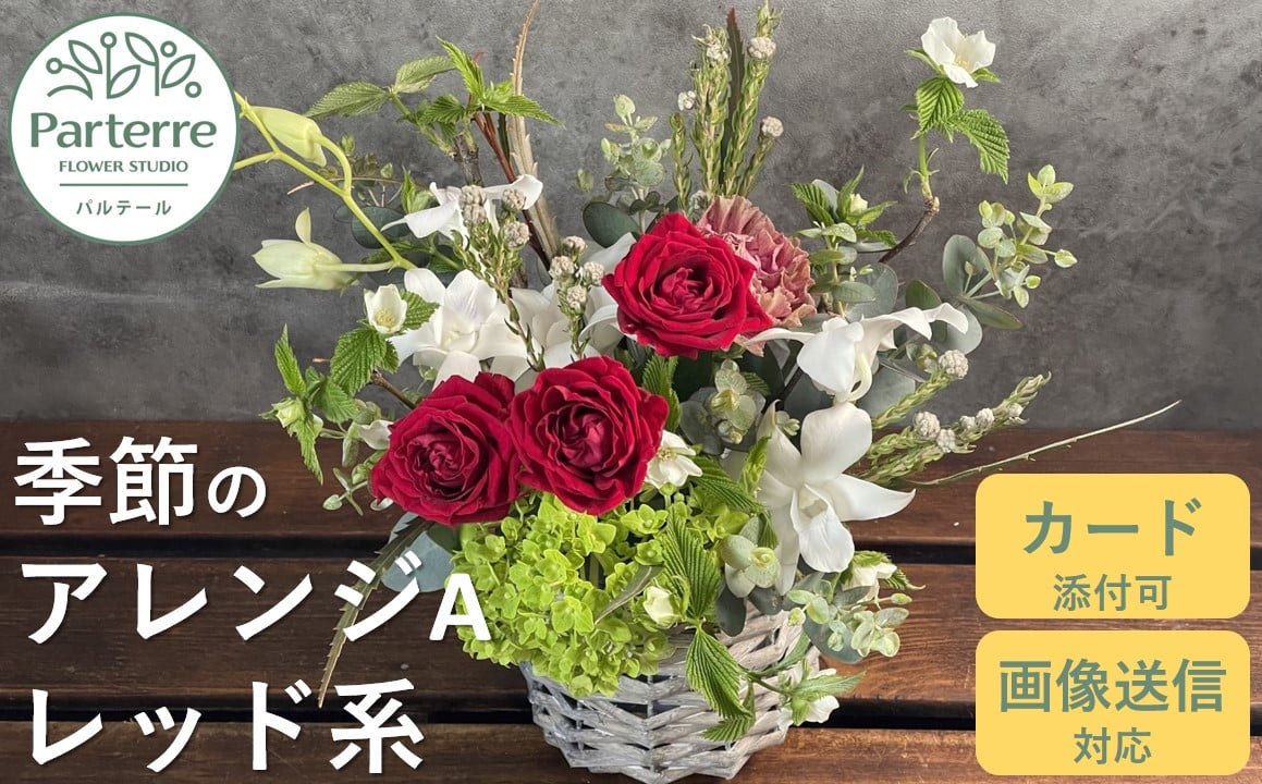 花工房パルテールがお届け